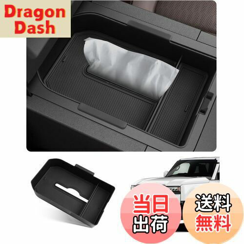 【送料無料】SKTU トヨタ ランドクルーザー 250 専用 コンソールボックス ティッシュ隠し インナートレイ 小物収納 アクセサリー ABS素材 防塵 防キズ 滑り止め ガタガタ音なし 車内整理 カスタムパーツ