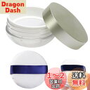 【送料無料】PAVIKEパウダーケース ルースパウダーケース 携帯用 フェイスパウダーケースパフ付き フェイスパウダーケース パフと伸縮性のあるメッシュのふるい付き、大容量30g、再利用可能、携帯用メイク道具、旅行/出張に