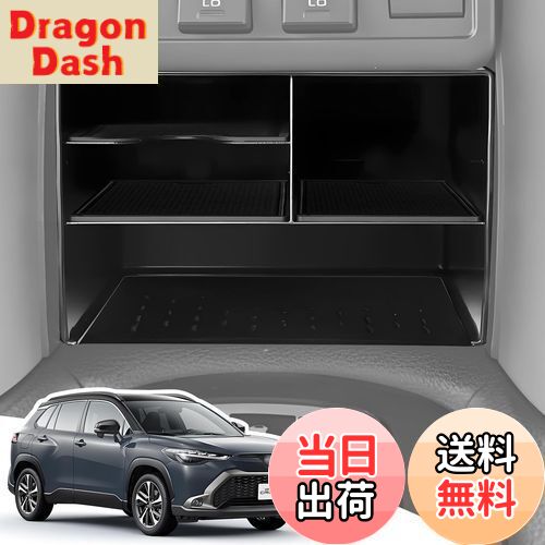 【送料無料】LANGBEAN トヨタ 新型 カローラクロス（2021.9〜現行）専用 センターコンソール 収納トレイ 分層収納 コンソールトレイ 収納ボックス 内装パーツ カスタムパーツ カローラクロスアクセサリー 小物入れ 滑り止め ラバーマット付き（ブラック）