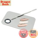 YUWENW 化粧パレット スパチュラ メイク 化粧品ツール ステンレス鋼 スパレット棒付き メイクさん用 パレット リキッドファンデーション メイクツール