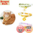TUDOUZZZ 猫 首輪 猫の首輪 セーフティバックル 3色セット デージーの花柄 鈴付き ポリエステル綿 長さ調節可能 超軽量 安全 可愛い首飾り 子猫小型...