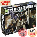 【送料無料】HGUC 1/144 RGM-79G ジム・コマンド (機動戦士ガンダム0080 ポケットの中の戦争)