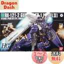 【送料無料】HGUC 1/144 ガンダムTR-1 ヘイズル2号機 プラモデル