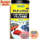 【送料無料】テトラ (Tetra) シクリッド スティック 320g シクリッドの主食 よく食べるバランス栄養食 肉食魚や海水魚用 エサ