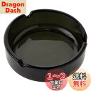 【送料無料】ガラス アルジェ 灰皿 ブラック P-05513-BK-JAN