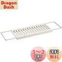 【送料無料】Belca キッチン水切りラック 伸縮タイプ 幅14×奥行34~50×高さ2・10.7cm ホワイト KMR-W