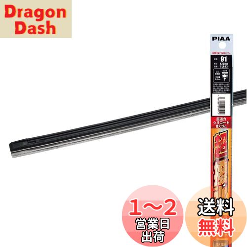 ̵PIAA 磻ѡ ؤ 425mm Ķϥꥳ ü쥷ꥳ󥴥 1 91 SLR43