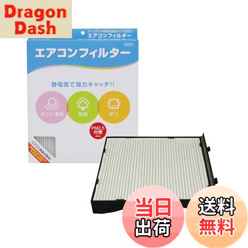 【送料無料】PIAA エアコンフィルター コンフォート 特殊静電式2層式フィルター PM2.5対応 ホコリ・ダニ・花粉をシャットアウト ※交換用 1個入 [スバル車用] インプレッサ・XV・レヴォーグ_他 EVC-F2