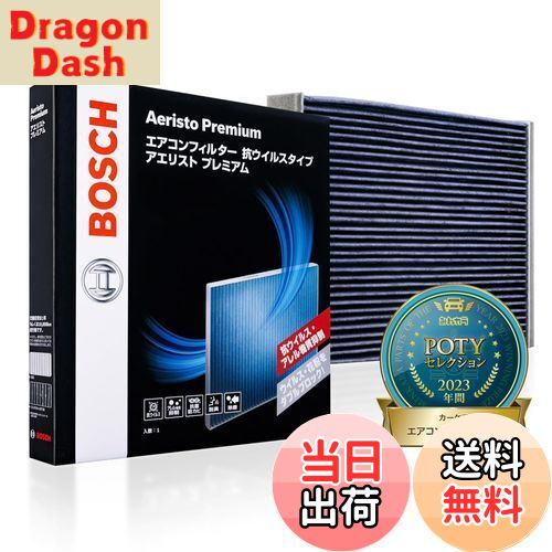 【送料無料】BOSCH(ボッシュ) トヨタ車用エアコンフィルター アエリストプレミアム (抗ウイルス・抗アレルタイプ) AP-T01