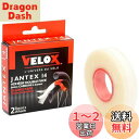 VELOX(ヴェロックス) JANTEX 14 チューブラーテープ 18mm×4.15m R040CS00