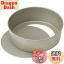 貝印 KAI ケーキ型 Kai House Select 底取れ フッ素加工 18cm 日本製 DL6103