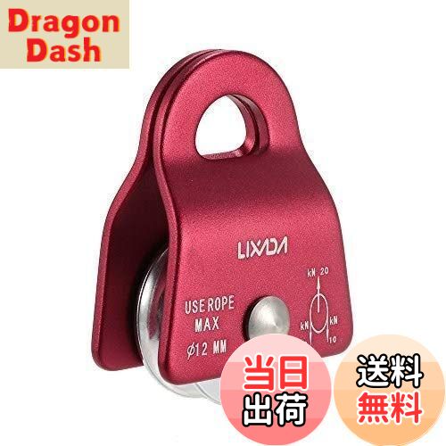 【送料無料】Lixada シングルプーリー 固定式 20kN マイクロプーリー ベアリングモバイルサイド クライミングプーリー CE/UIAA認証 1/2pcs 登山 運搬 輸送 クライミング用 クライミング プーリー