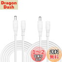 【送料無料】Kabenjee 2x 2m DCACアダプタ延長ケーブル DC延長コネクタ(白)