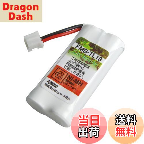 【送料無料】F-Factory パナソニック (Panasonic)対応 コードレスホン 子機用 充電池【 KX-FAN57 / BK-T412 同等品】 FMB-TL18