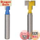 Bestgle トリマービット 6.35mm キーホールビットTスロット 2ピース超硬刃ルータービット 電動トリマー用ビット超硬刃T -スロットカッター ルータービット木工用 1/4"シャンク イエローとブルーCNC彫刻電動トリマー用ビット 木工フライスカッター 切削工具 戸板彫刻