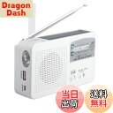 【送料無料】ポータブルラジオ FM/AM/対応 500MaH大容量バッテリー防災ラジオ ワイドFM対応ラジオ スマートフォンに充電可能 手回し充電/