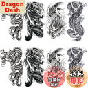 Yesallwas タトゥーシール 龍 ドラゴン 竜 飛竜 DRAGON 8枚セット タトゥーステッカー ボディーシール 刺青シール 防水 TATOO (A)