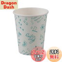 キャプテンスタッグ 紙コップ ペーパーカップ 265ml(9オンス) 6個入り ブランシュ