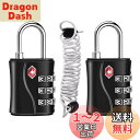 【送料無料】ZHEGE TSAロック 2個 と弾性ワイヤー(全長80cm) アメリカ旅行荷物用 TSA鍵 ジムロッカー用 バッグ用ロック 3桁ダイヤル式 南京錠 日本語説明書 (ブラック)