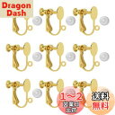 【送料無料】イヤリングパーツ MUNCVY DIY ネジバネ式 皿付き カン付き 8mm 5ペア10個 シリコンカバー付き ゴールド ネジ調整クリップ 貼り付けタイプノンホール ピアス ハンドメイド 基礎金具 材料 素材