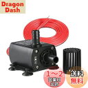 Alioay 水中ポンプ 小型ポンプ ミニ 排水ポンプ 揚程3M DC12V 吐出量280L/H 水耕栽培 噴水 給水 水槽水循環 静音 電源コード1M (DIYポンプ)