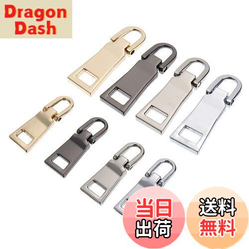 【送料無料】YFFSFDC ファスナー 引き手 8個入り 【大4個+小4個】 ジッパー 交換 チャック 修理 財布 引き手 プルタブ ファスナー修理キット 裁縫 手作り 手芸 DIY 金属製 カバン 靴 財布 ジッパー 修理用