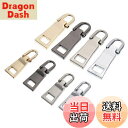 【送料無料】YFFSFDC ファスナー 引き手 8個入り 【大4個+小4個】 ジッパー 交換 チャック 修理 財布 引き手 プルタブ ファスナー修理キット 裁縫 手作り 手芸 DIY 金属製 カバン 靴 財布 ジッパー 修理用