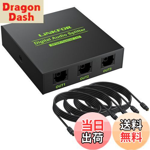 【送料無料】LiNKFOR SPDIF/TosLink 光デジタル 分配器 1入力3出力 LPCM2.0 DTS Dolby-AC3に対応 合金外殻 4PCS光ケーブル付属 PS3/XBOX/Blue-Ray/DVDプレーヤー/HDTV/STB/アンプに対応