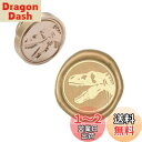 CRASPIRE シーリングスタンプ ヘッドのみ 恐竜 ワックスシールスタンプ 交換真鍮銅頭 復古風 洋式 結婚式 告白 招待状 誕生日の封筒の装飾 DIY用 ...