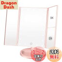 Vidafelic 化粧鏡 卓上 化粧ミラー 鏡 21個LED 拡大鏡 2/3倍 明るさ調節可能 180°回転 単4電池&USB 2WAY給電 三面鏡 卓上 女...