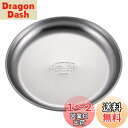 キャプテンスタッグ(CAPTAIN STAG) ステンレス テーブルウェア プレート 皿 食器 キャンププレート 外径16.5×高さ1.6cm 日本製 UW-2025 シルバー
