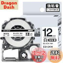 【送料無料】1本 強粘着 12mm 白地黒文字 互換 SS12KW キングジム テプラ テープ 12mm テプラPRO カートリッジ ラベルライター テープ 長...