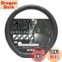 スカイベル(SKYBELL) ハンドルカバー d型 sサイズ 本革 軽自動車 軽 車 普通車 太め オシャレ ブラック 黒 ステアリングカバー レザー (レッドステッチ)