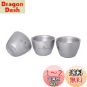 【送料無料】Boundless Voyage 二重結構 お猪口 超軽量 ミニコップ 酒杯 (Ti3089D 三個セット)
