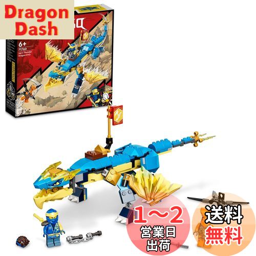 楽天DragonDash楽天市場店【送料無料】レゴ（LEGO） ニンジャゴー ジェイのサンダー・ドラゴン EVO 71760 おもちゃ ブロック プレゼント ドラゴン 忍者 にんじゃ 男の子 6歳以上