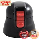 スケーター(Skater) 交換用 キャップユニット マグボトル 部品 SDPC5用 490ml ブラック P-SDPC5-CU-A