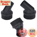 【送料無料】Fokavic 3個入り 掃除機 ブラシヘッド 掃除機 ブラシノズル 汎用 35mm/1.38in内径 掃除機 ヘッドブラシ 掃除機丸ブラシ 掃除機...