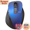 エレコム ワイヤレスマウス Bluetooth EX-G 握りの極み 5ボタン マルチペアリング Mサイズ ブルー M-XGM15BBBU