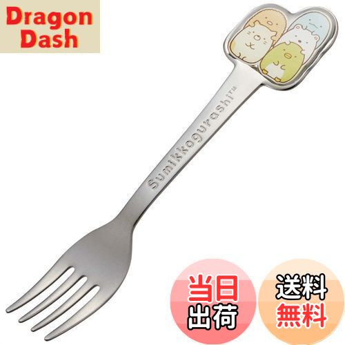 【送料無料】スケーター(Skater) ステンレス製 フォーク 立体 子供用 ダイカットフォーク すみっコぐらし DFS1C-A