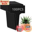 【送料無料】園芸ラベル 植物タグ 植物ラベル 黒 T型ラベル 100枚入り 園芸 花壇 鉢植 ガーデニング 再使用可能 ガーデニング 看板 ミニ黒板 インテリア...