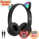 【送料無料】子供用ヘッドホン Megadream無線/有線ヘッドホン 85dB安全音量制限 マイク付き 猫耳LEDライトデザイン Bluetooth5.0/ワイヤ長 1m TFカード挿入可能 サイズ調節可能 学校/タブレット/旅行/ MP3(黒い)