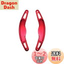 EVOGEAR 社外品 MINI 専用 パドルシフトカバー パドルシフトエクステンション ミニ MINI 3ドア F56 5ドア F55 クラブマン F54 ジョンクーパーワークス F56 F54 F57 F60 パドル シフト カバー エクステンション アクセサリー 拡張パドルシフト カスタム パーツ (赤)