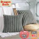 【送料無料】Otostar クッションカバー 45×45cm 2枚セット 北欧 おしゃれ 可愛い ファー フェイクファー ベルベット ふわふわ もふもふ 柔らかい もこもこ ストライプ 立体的 インテリア ソファー用クッションカバー ソファ背当て くっしょんかばー 装飾枕カバー 座布団カバ