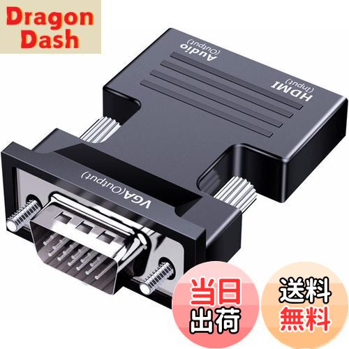 【送料無料】SZJUNXIAO HDMI to VGA 変換 アダプタ 音声出力 1080P HDMI(メス)からVGA（オス）へ変換ケーブル ビデオ変換アダプター パソコン/ノートパソコン/PC/プロジェクター/Raspberry Pi/HDTV/Chromebook/Roku/Xboxなどに対応