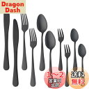 【送料無料】BISDARUN ディナーカトラリーセット 10本 2人用 18-0ステンレス つや消し サテン仕上げ 程よいサイズ 使いやすい形状 4色選択可能 ブラック