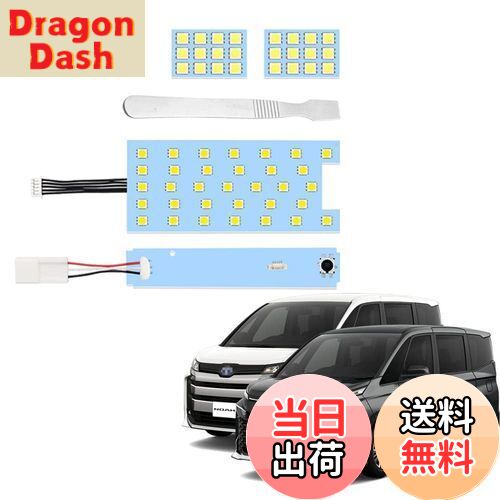 【送料無料】YOBIS ノア ヴォクシー 90系対応/適用 車用LEDルームランプ 室内灯 爆光 純白色 トヨタ NOAH/VOXY 90系専用 カスタム 内装 パーツ アクセサリー 専用工具付