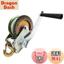 HFS(R) ハンドウインチ 544kg荷重 4.8mm*10m 牽引 運搬 荷卸し 移動 手動ウインチ 手巻 ボード トレーラー