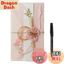 【送料無料】RingLeaf すぐに使える 筆ペン付きご祝儀袋 「華麗」 ブルーミング ご祝儀袋 結婚式 のし袋 水引 内袋 短冊 筆ペン |~3万円用 フローラルピンク