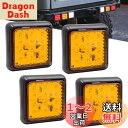Aoling トラック テールランプ トレーラー トラック用テールランプLED、12V 24V 角型 リアライト 軽トラなどのウインカー ハザードに適用 黄 12LED搭載 落下防止 プラスチック素材 4個