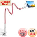 【送料無料】スマホアームスタンド SAIJI スマホスタンド 土台強化 安定感ばっちり 寝ながらスマホタンド 360°角度調整可能 クランプ式 寝室,オフィス,キッチン,浴室,キャビネットに適用 iPhone/Android/Nintendo Switch/Kindleなど(3.5-10.5インチ)に対応 ピンク